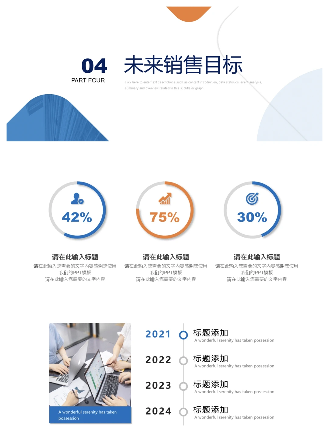 年终述职PPT被领导狂夸！附模板