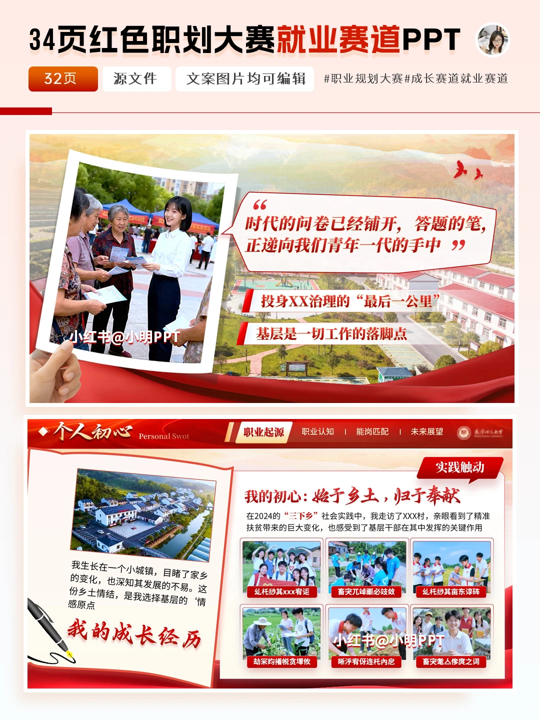 乡村基层职业规划大赛PPT高分制作全攻略！