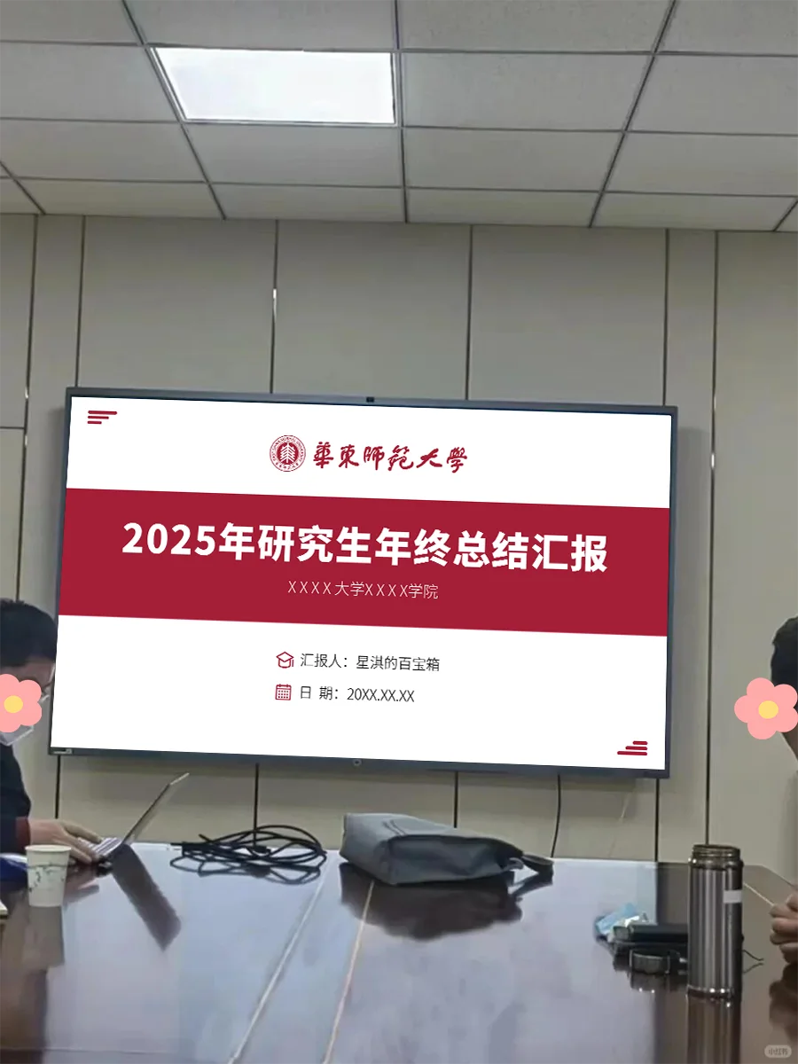 导：这才是我喜欢看的研究生年终总结PPT