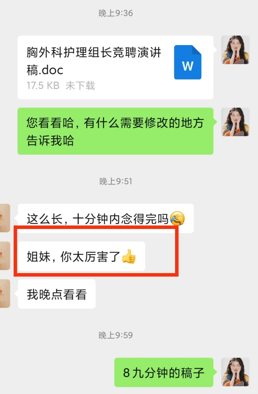 制作护士查房PPT