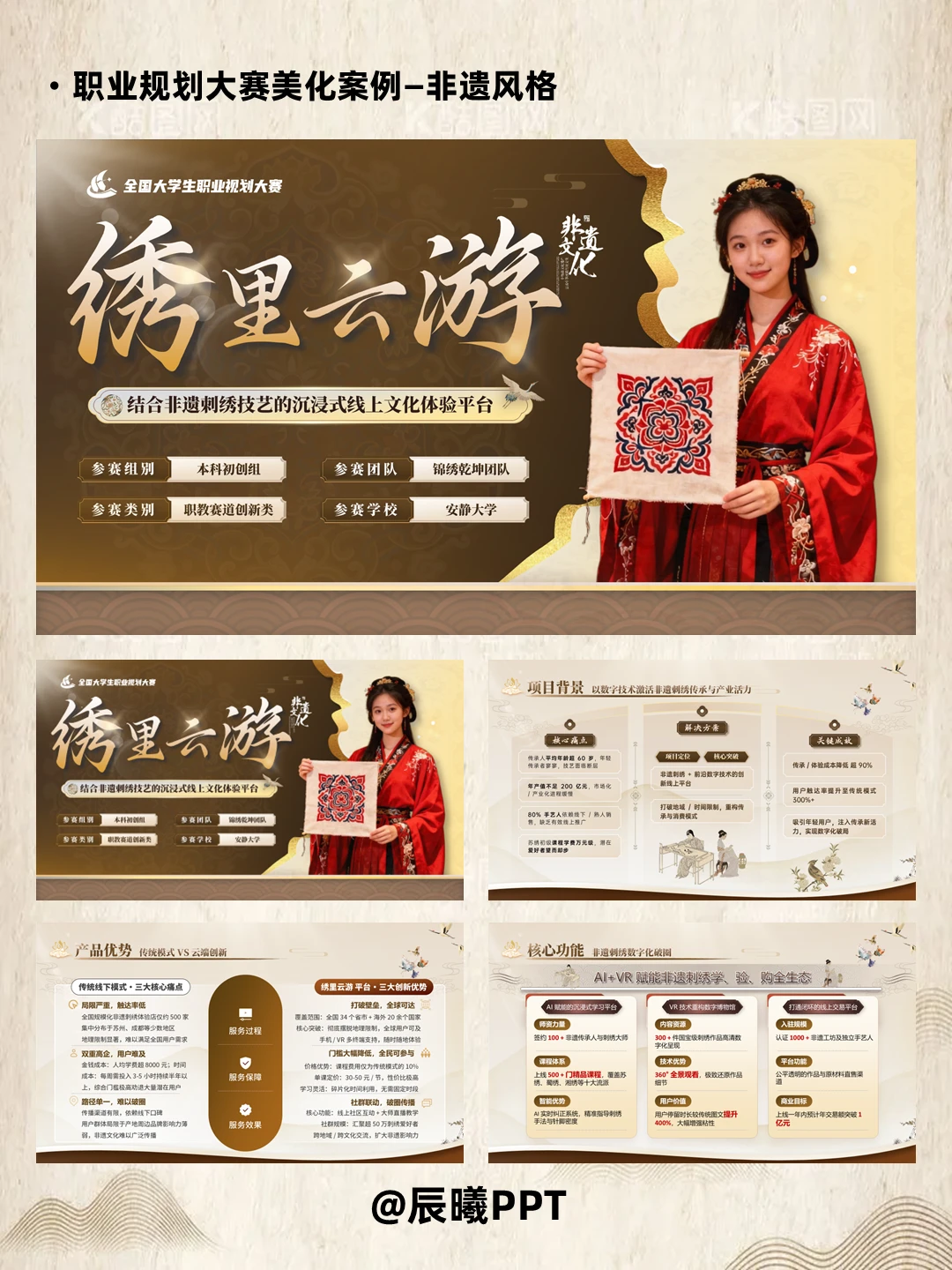 非遗风格PPT制作创赛风格练习第二篇