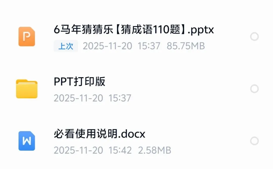 游戏PPT - 马年年会小游戏