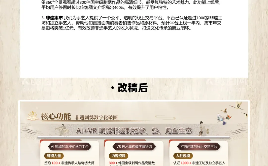 非遗风格PPT制作创赛风格练习第二篇