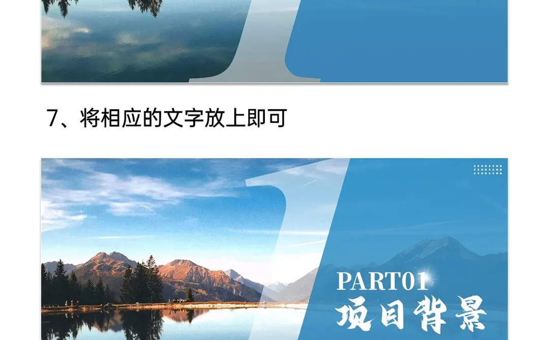 PPT过渡页这么做，高级又实用！