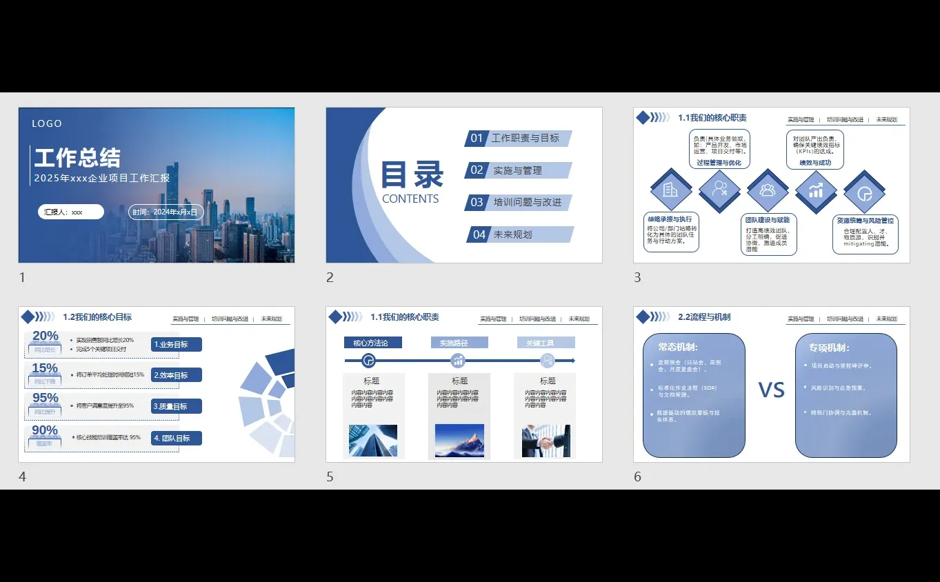 新手小白勇闯ppt