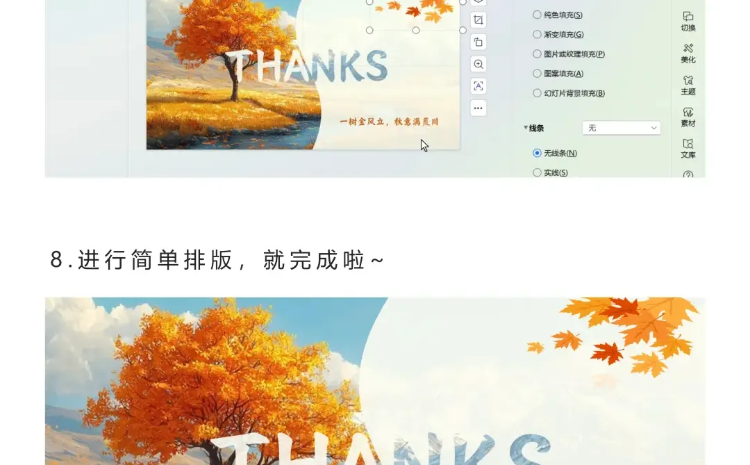 🍁ppt结尾页创意设计 ｜ 镂空高级感✨