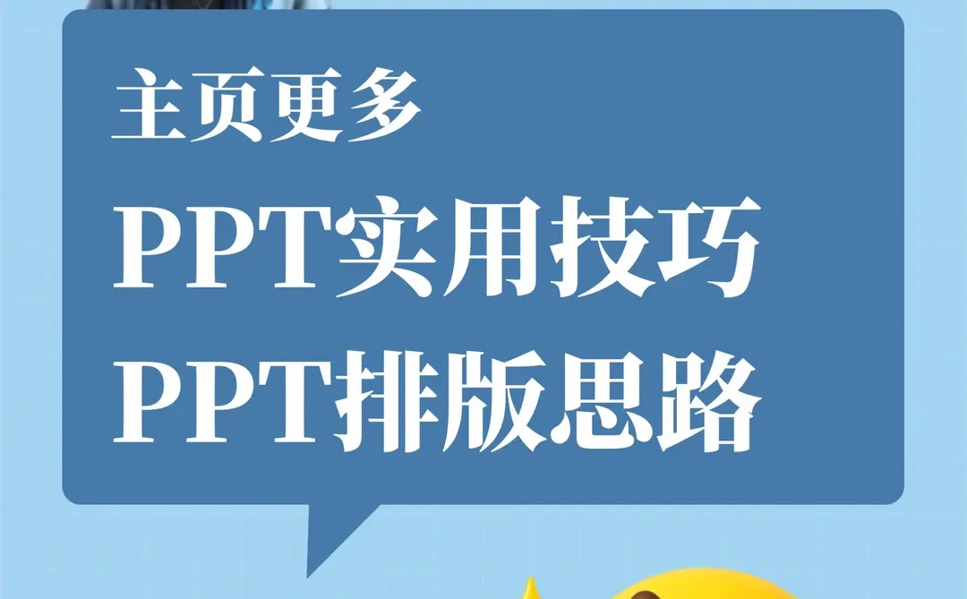 一分钟学会超多图PPT排版