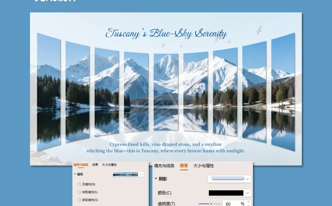 🗻PPT合并形状｜制作有呼吸感的雪山封面