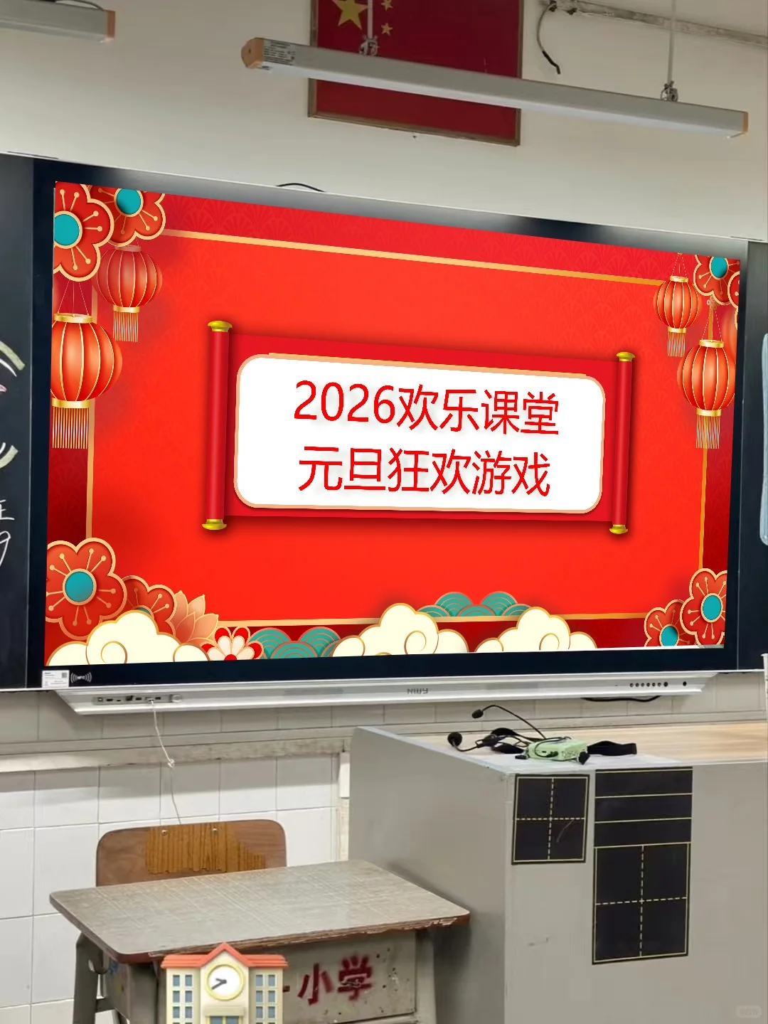 ✅免备课！2026元旦活动策划全套PPT