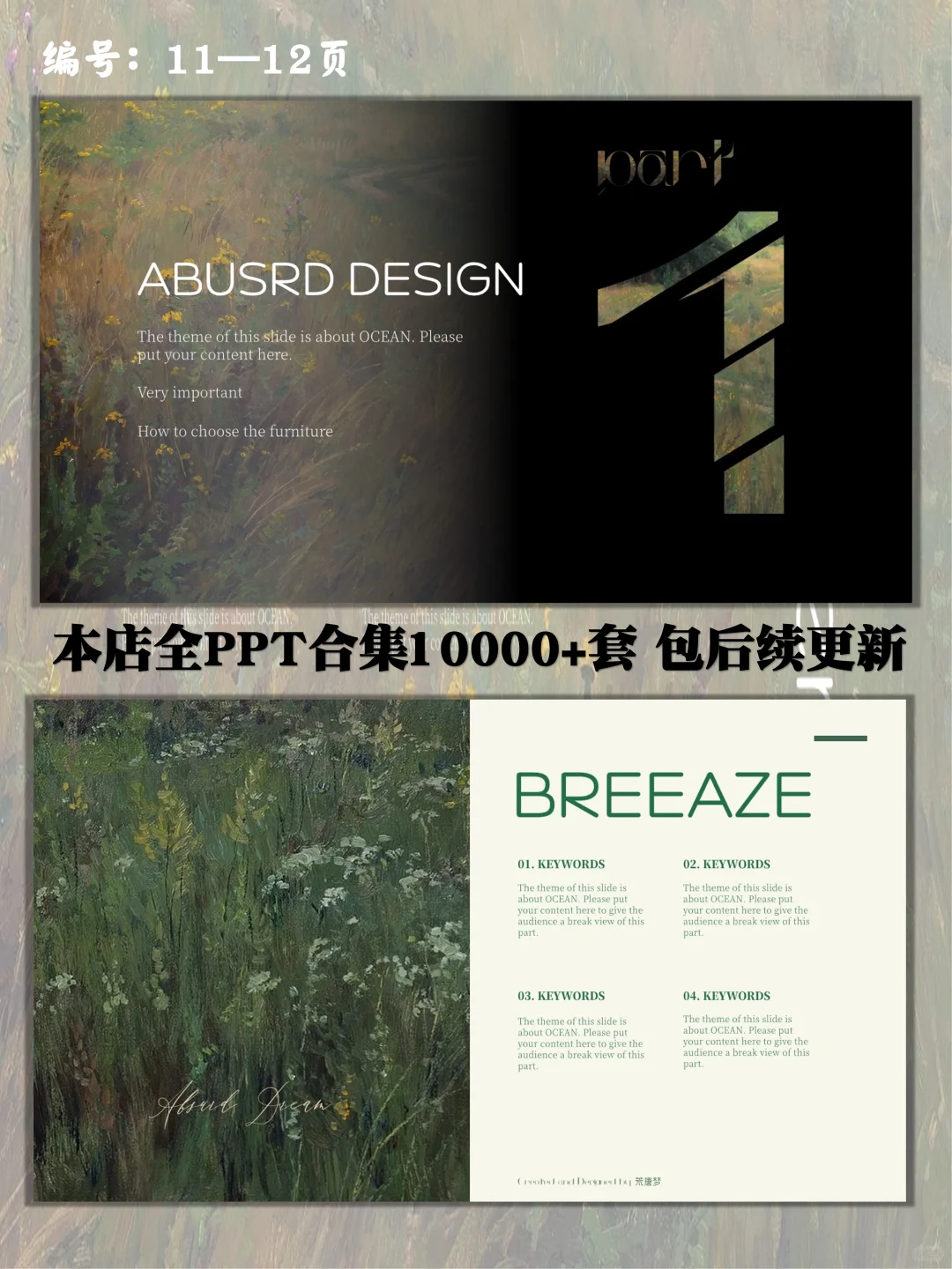 油画风PPT模板美到窒息🌿