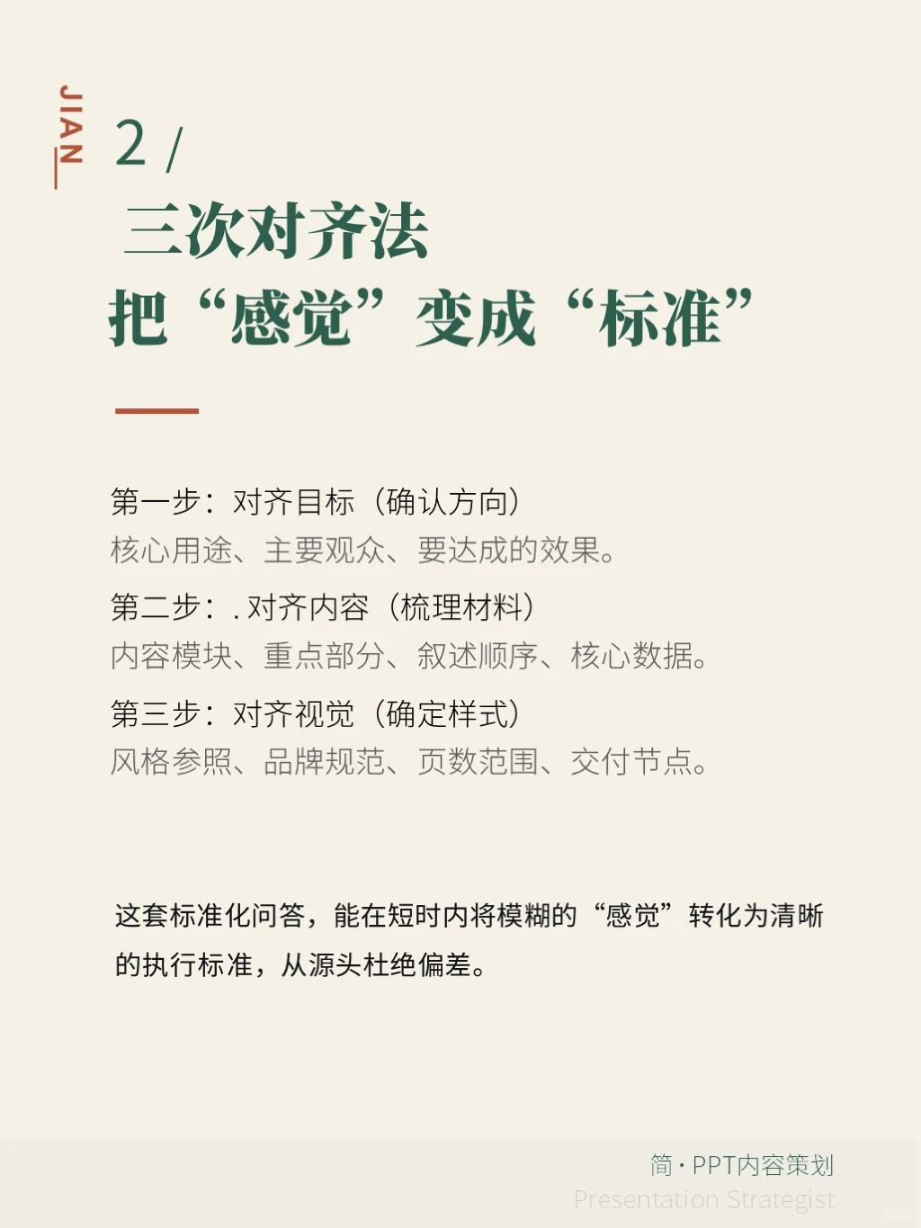 PPT改到吐？你缺的不是技术，是“对齐”