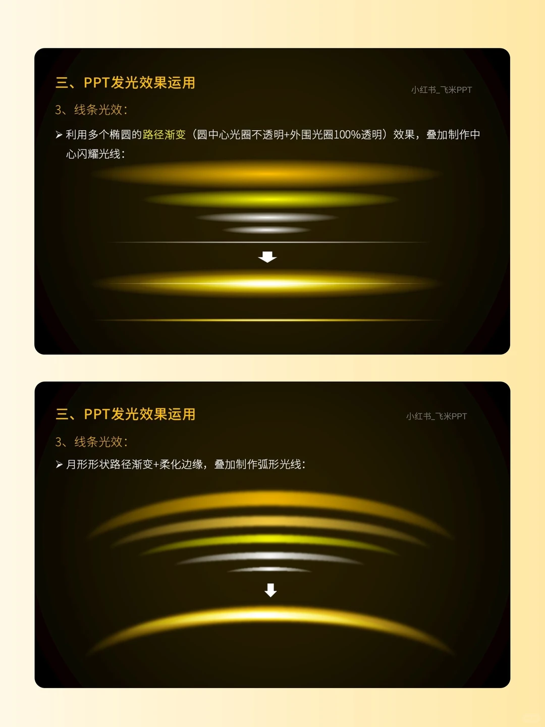 怎么用PPT做出各种发光的效果