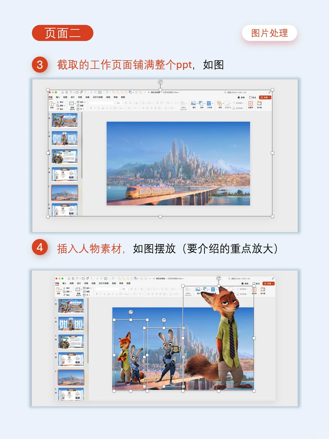 PPT｜1分钟学会高级立体感人物介绍❗️