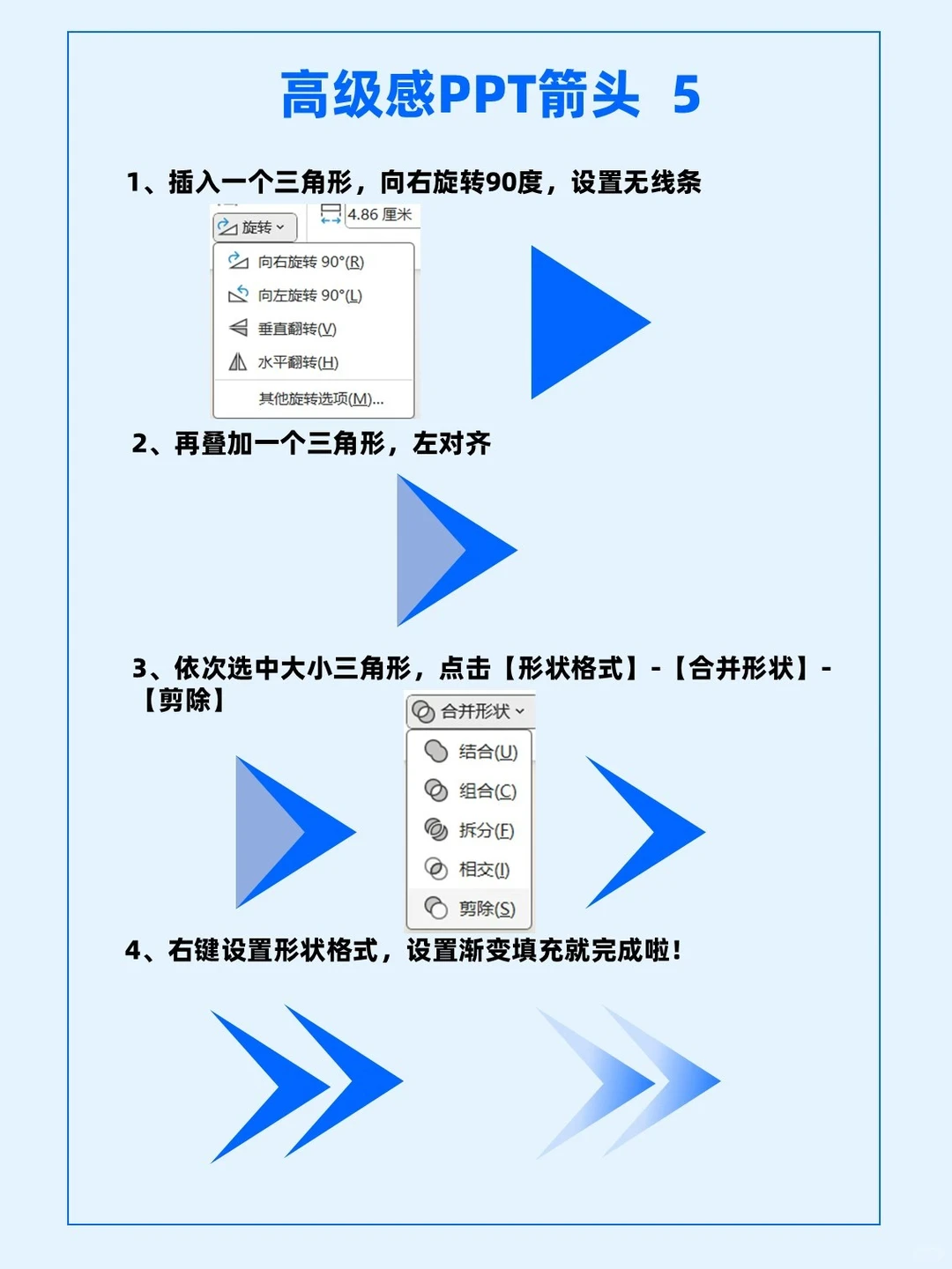 PPT箭头原来还可以这样画！