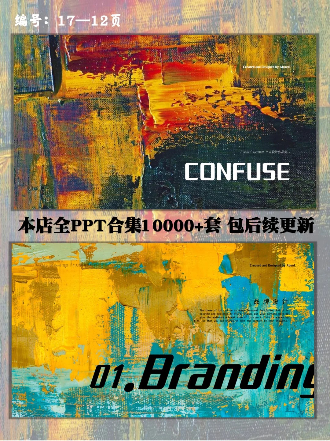 油画肌理PPT模板酷到炸场🎨