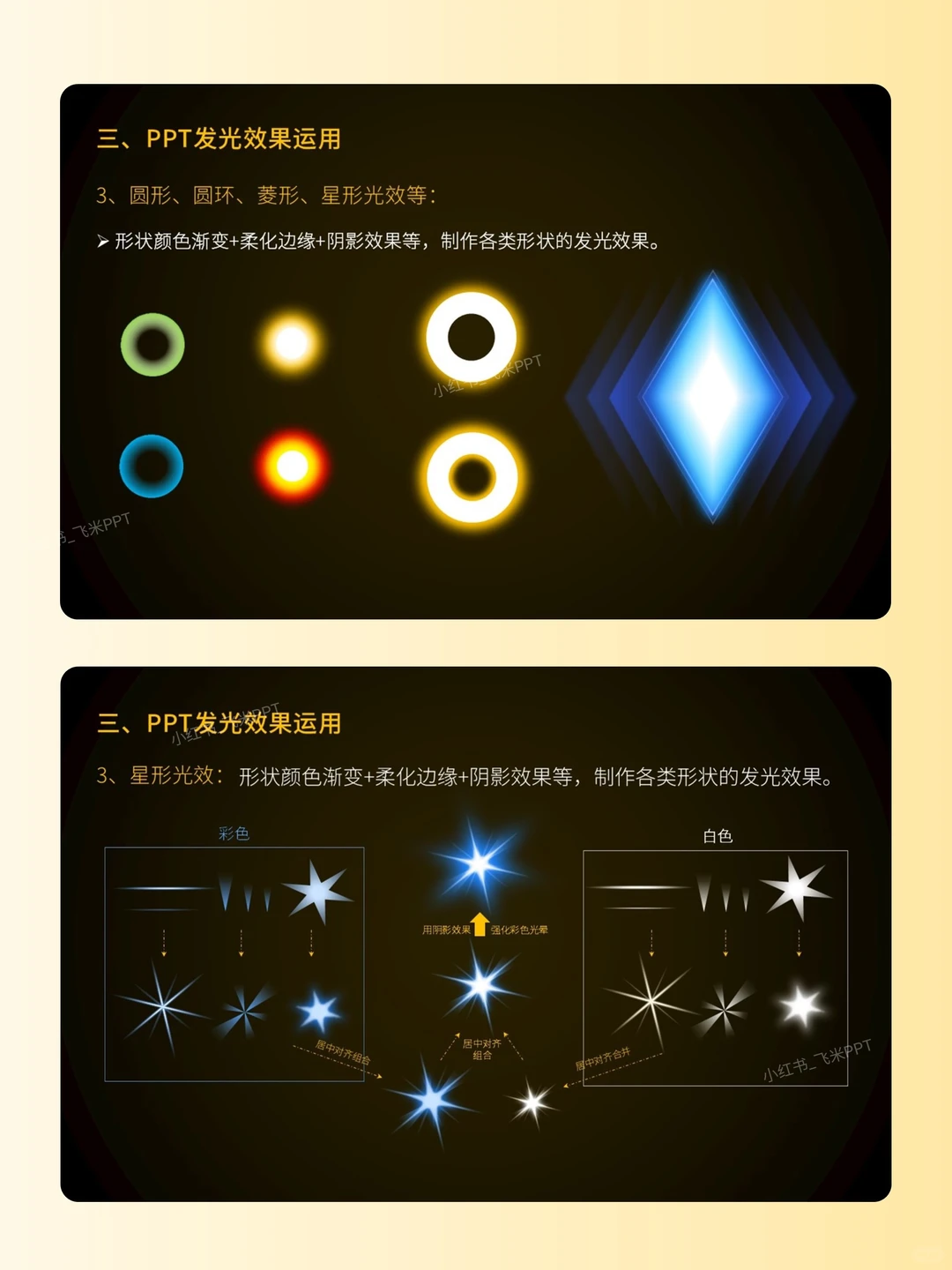 怎么用PPT做出各种发光的效果