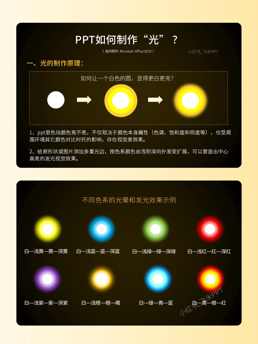 怎么用PPT做出各种发光的效果