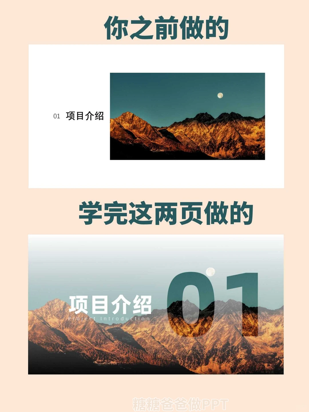 抄作业！PPT项目介绍页这样做，领导秒夸