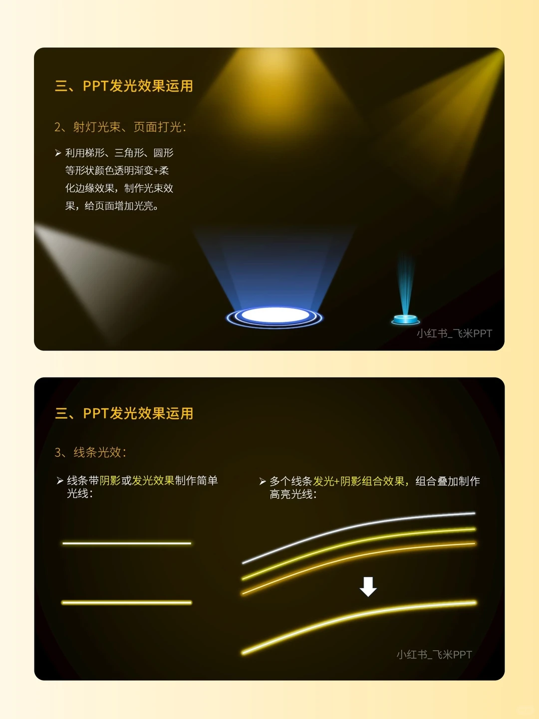 怎么用PPT做出各种发光的效果