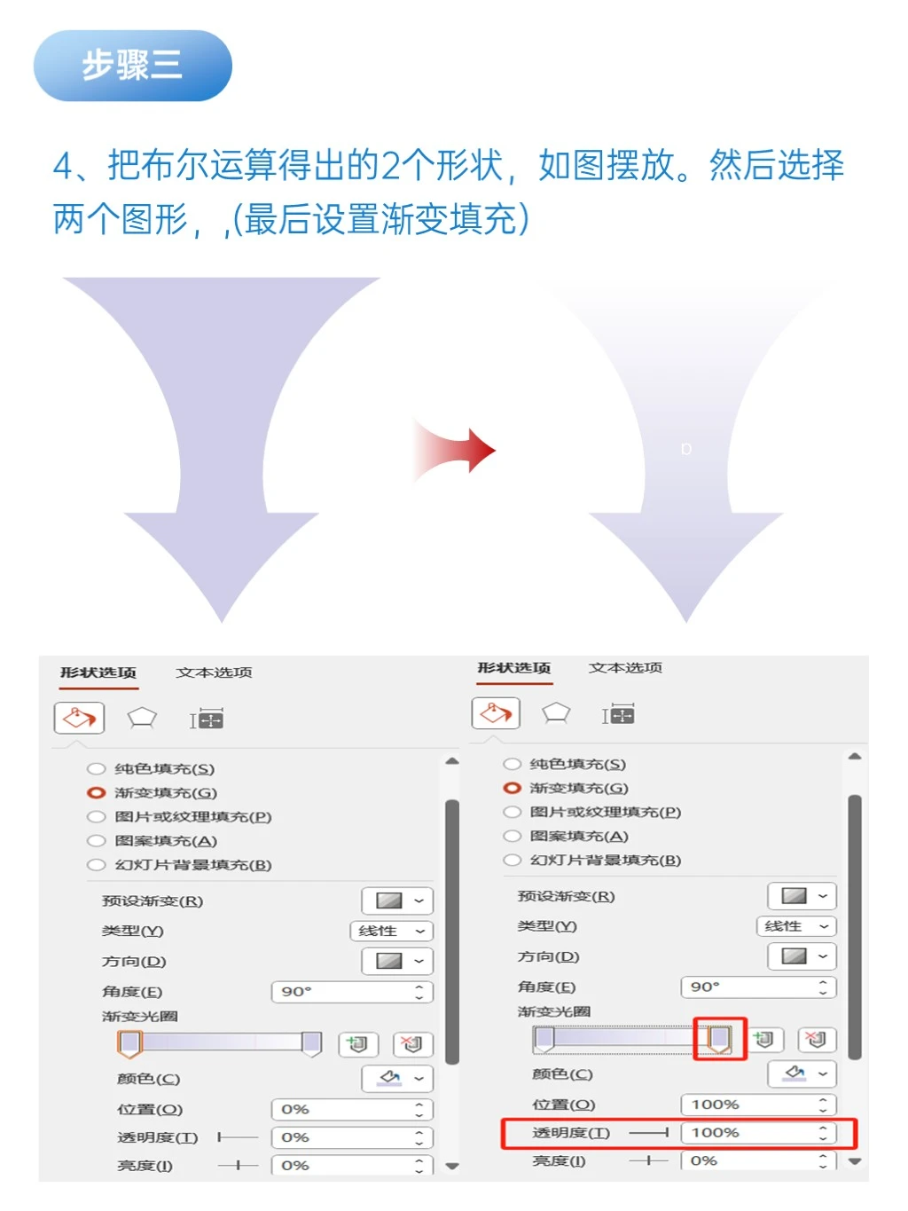 1⃣分钟学会丨PPT渐变箭头如何制作？