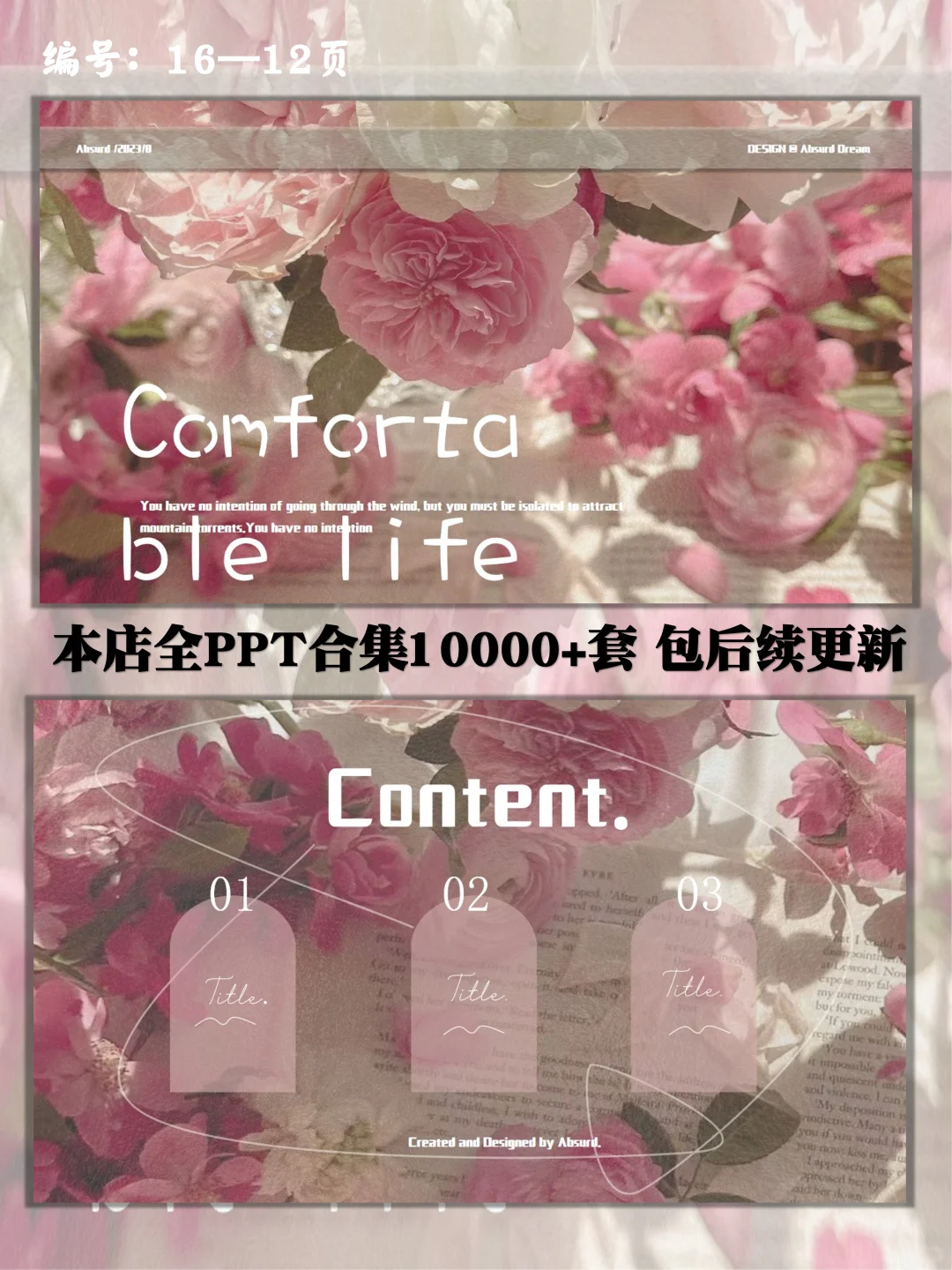 粉玫瑰PPT模板甜到心坎里了💐