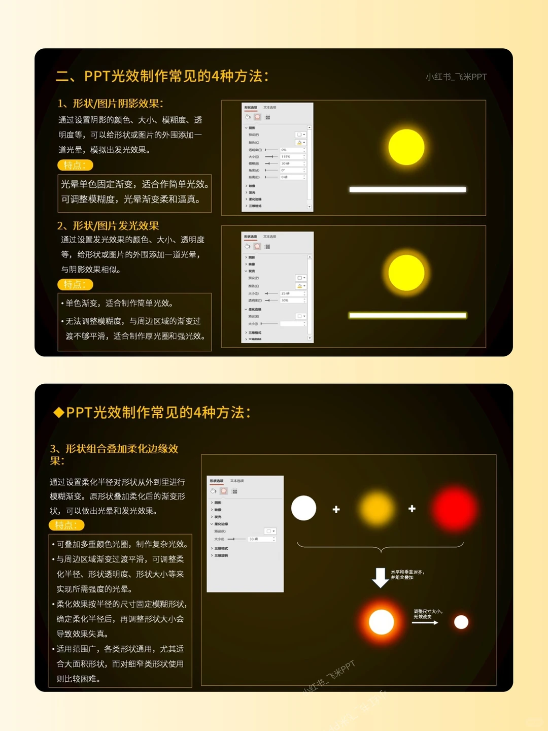 怎么用PPT做出各种发光的效果