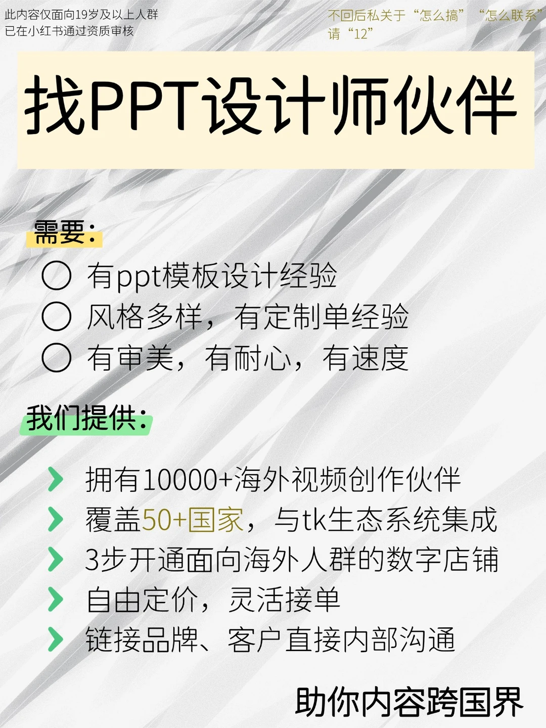 找ppt设计师伙伴