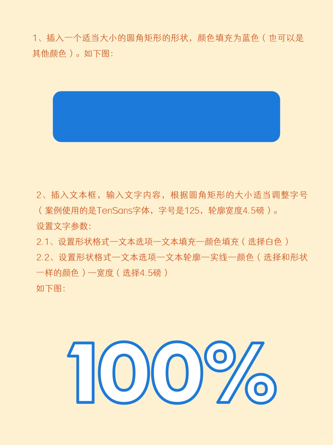 PPT中的文字和形状融合效果怎么做？