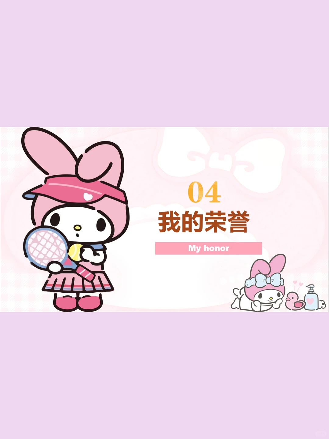 超可爱美乐蒂PPT模板小组汇报自我介绍～