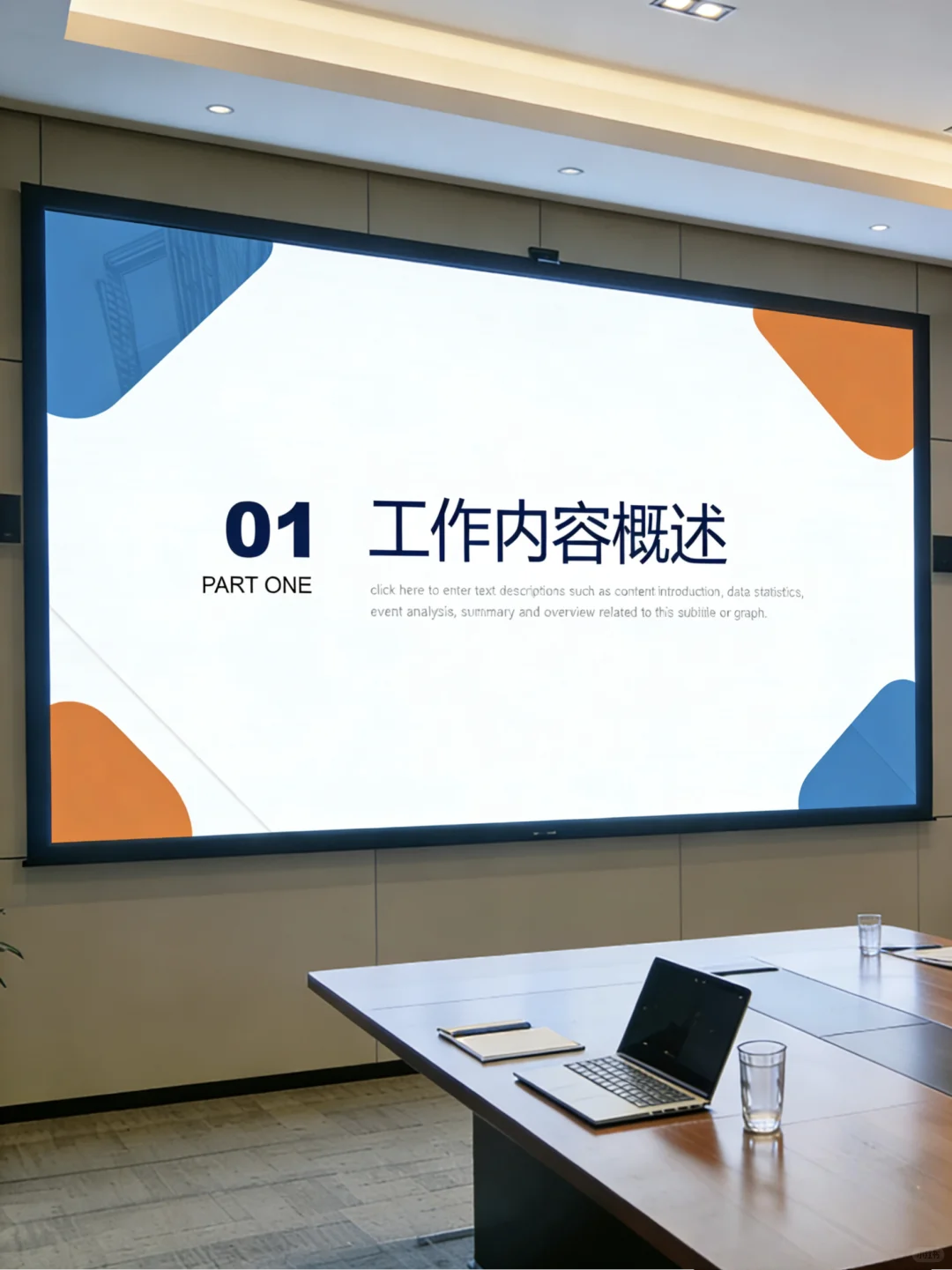 年终述职PPT被领导狂夸！附模板