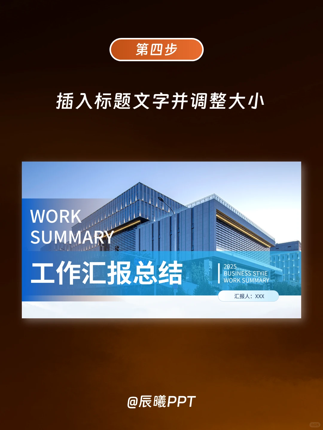 一分钟教会你制作工作汇报类封面PPT