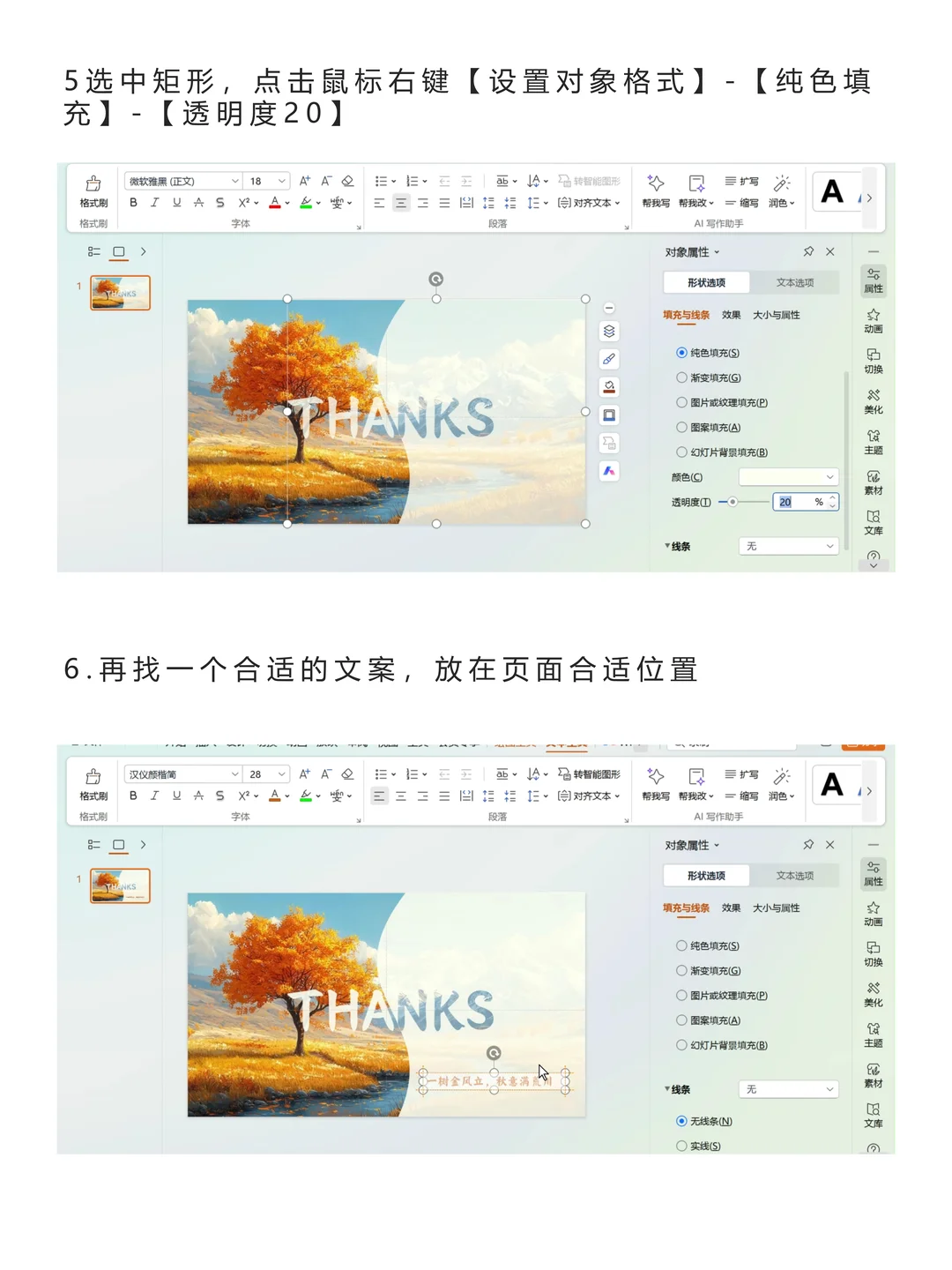 🍁ppt结尾页创意设计 ｜ 镂空高级感✨