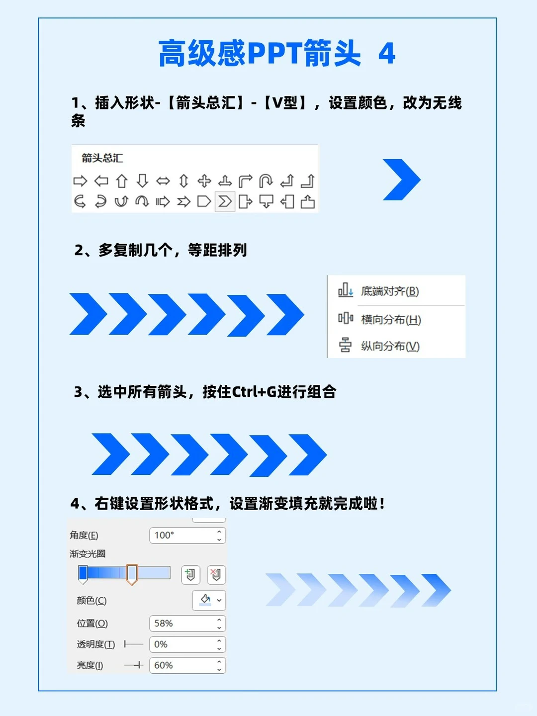 PPT箭头原来还可以这样画！
