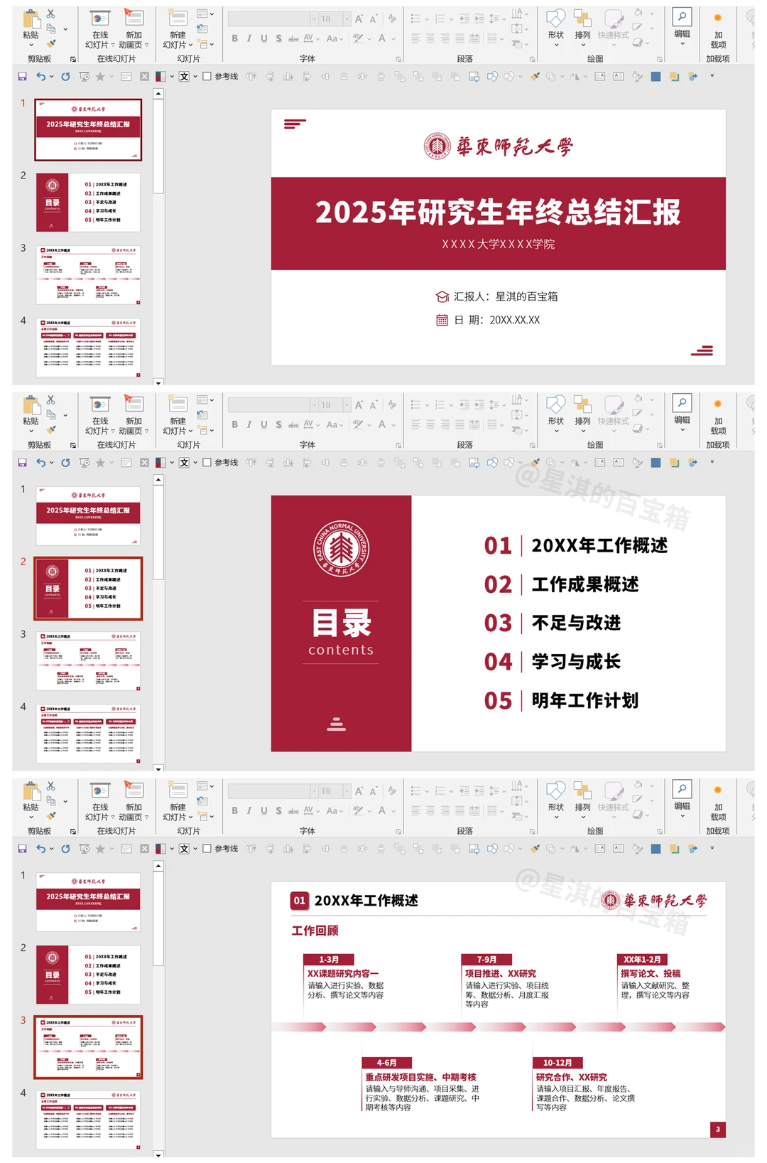 导：这才是我喜欢看的研究生年终总结PPT