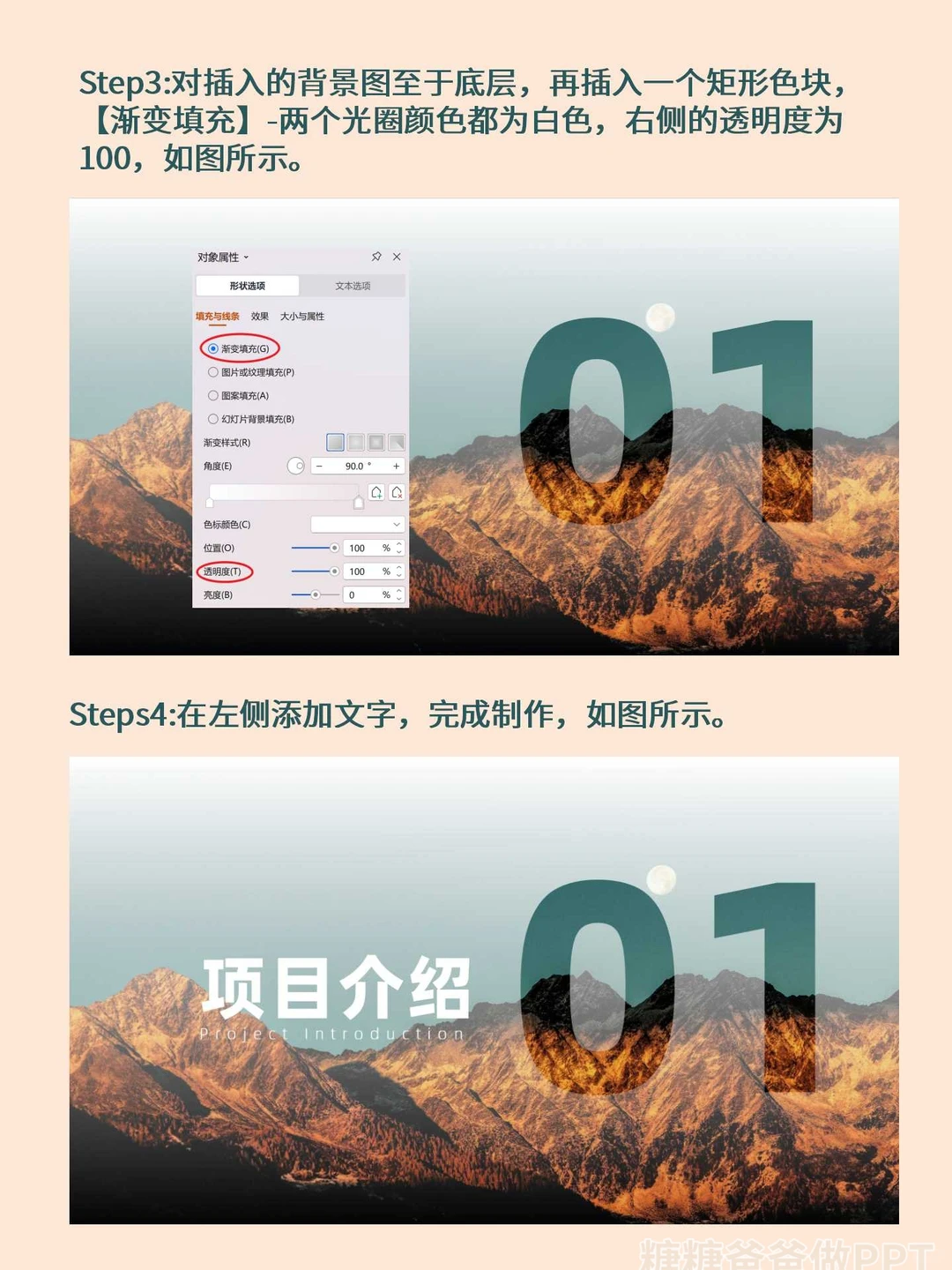 抄作业！PPT项目介绍页这样做，领导秒夸