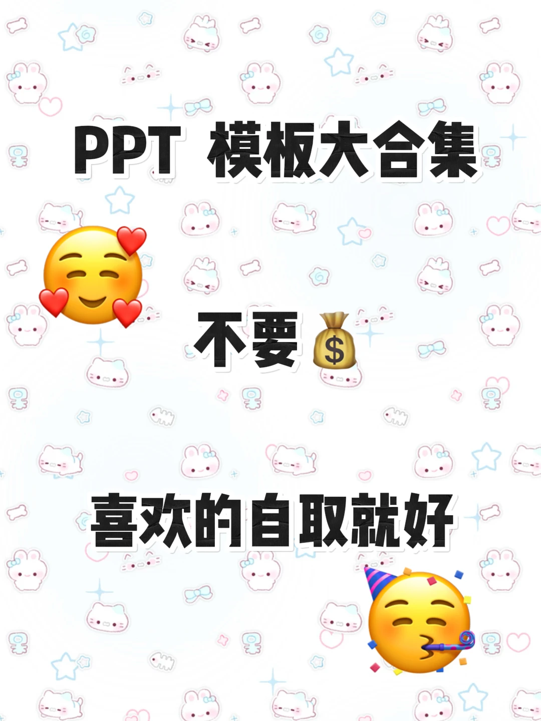 PPT模板大合集，🈚偿分享，需要的直接拿~