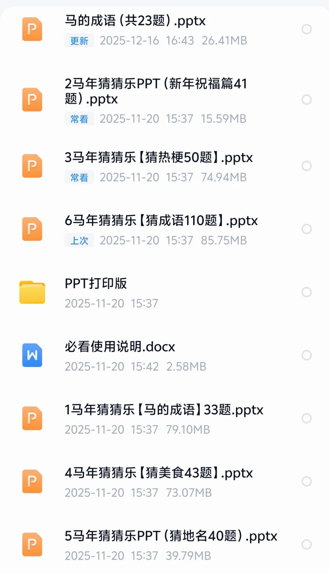 游戏PPT - 马年年会小游戏
