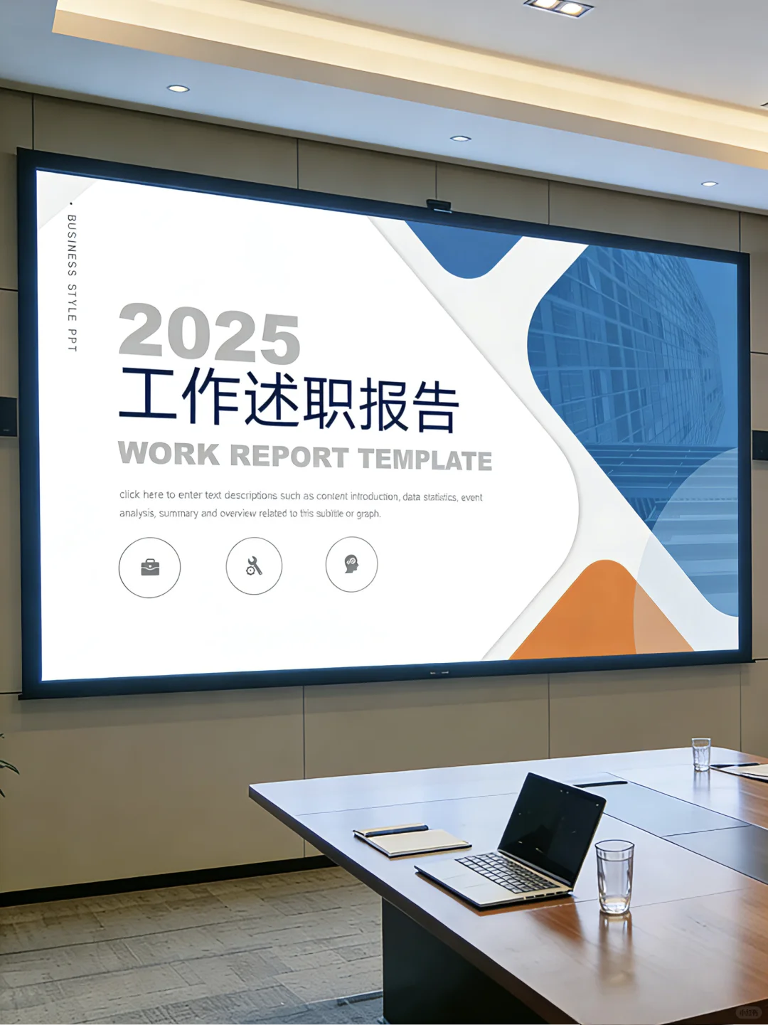 年终述职PPT被领导狂夸！附模板