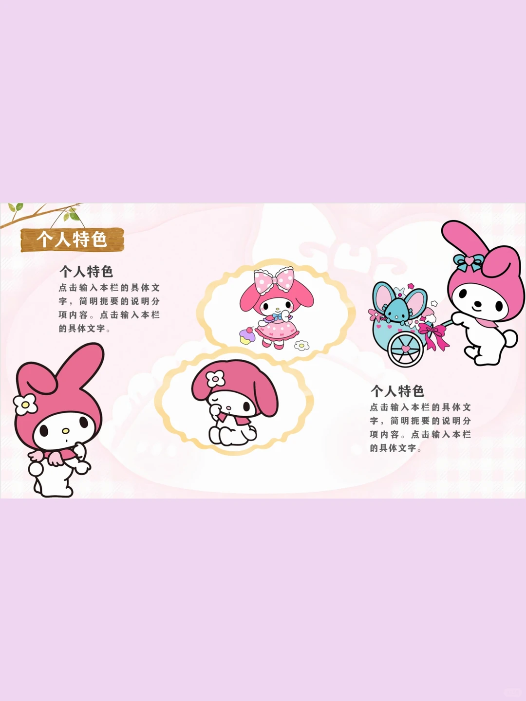 超可爱美乐蒂PPT模板小组汇报自我介绍～