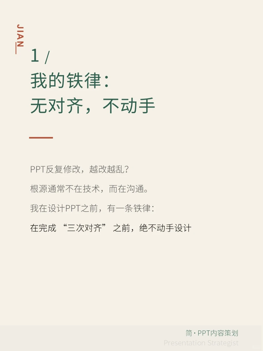 PPT改到吐？你缺的不是技术，是“对齐”