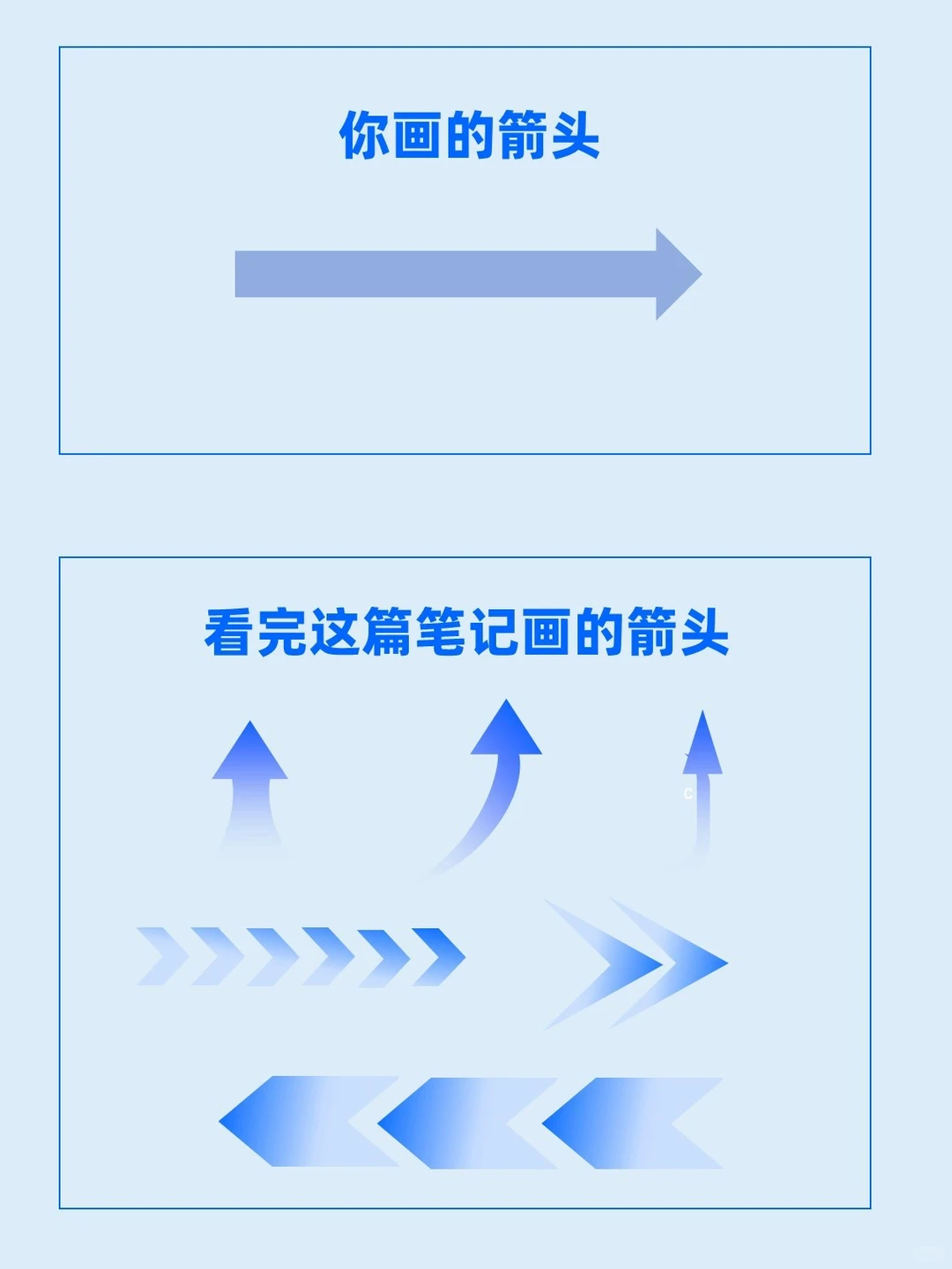 PPT箭头原来还可以这样画！