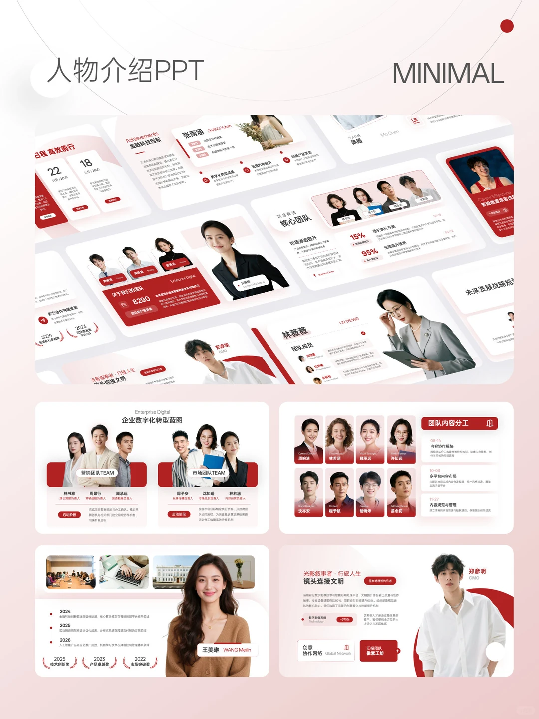 原来高级感人物介绍PPT是这样的