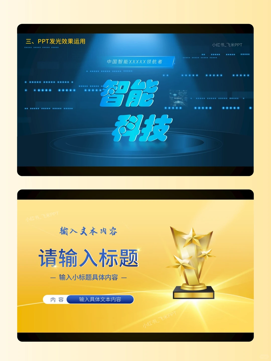 怎么用PPT做出各种发光的效果