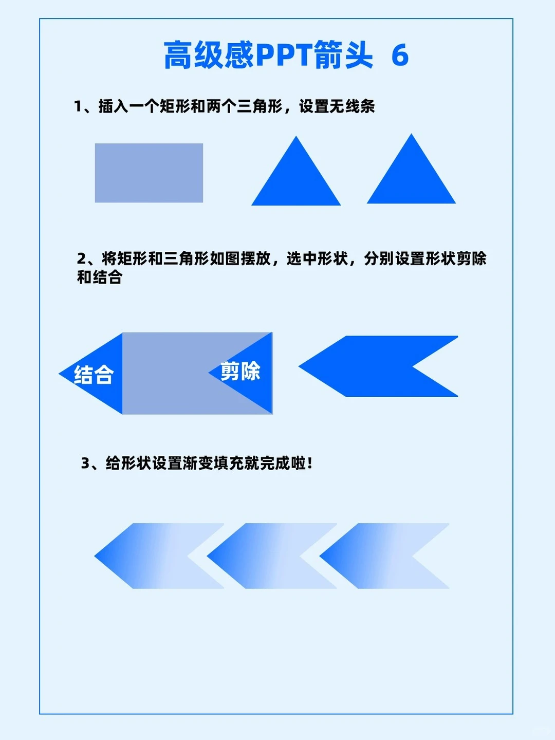 PPT箭头原来还可以这样画！