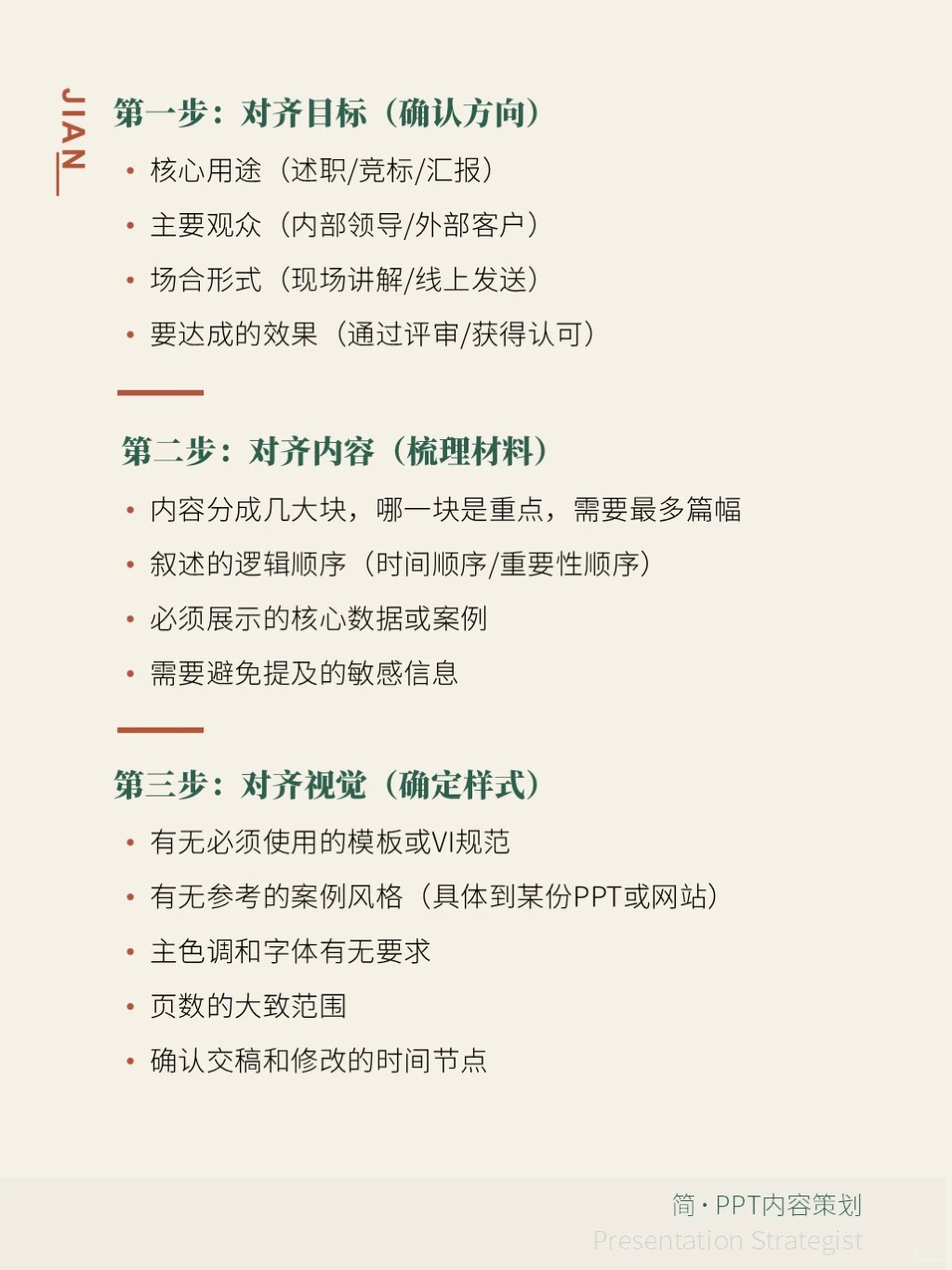 PPT改到吐？你缺的不是技术，是“对齐”