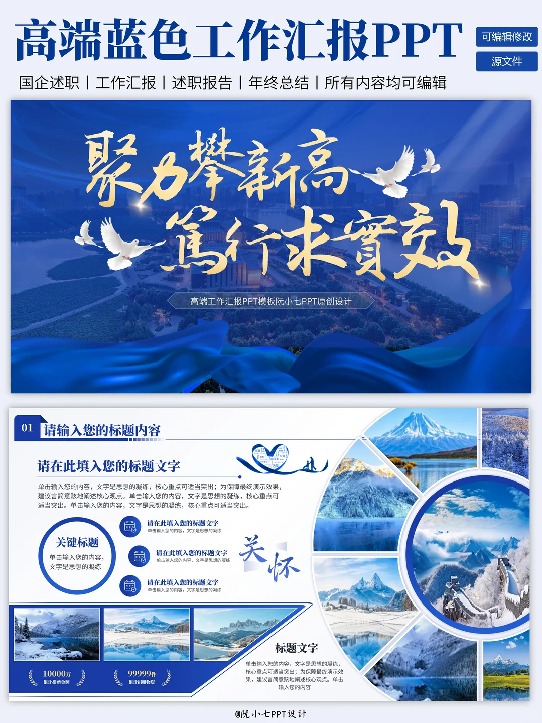 蓝色工作汇报PPT，领导看了都夸高级