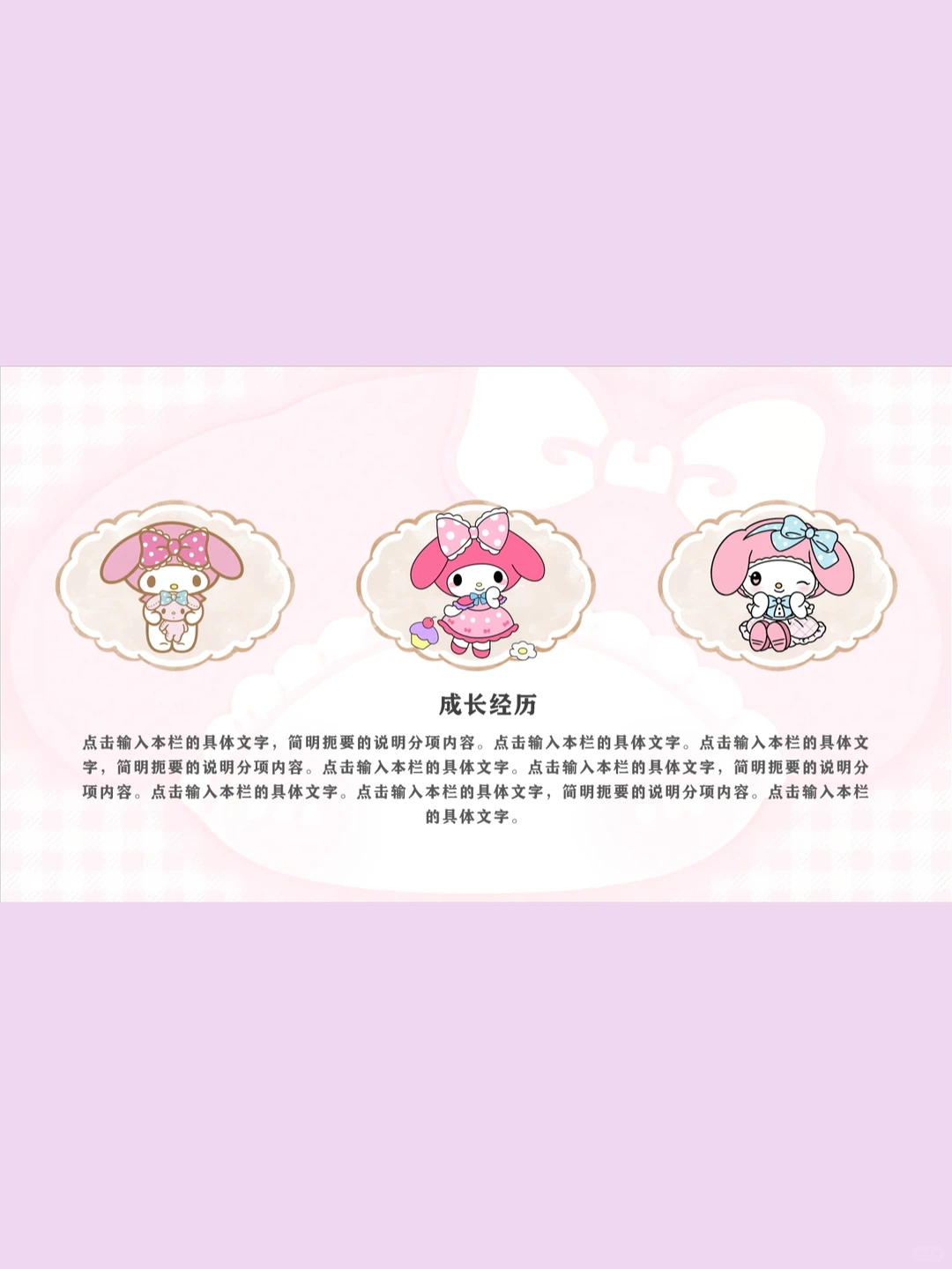 超可爱美乐蒂PPT模板小组汇报自我介绍～