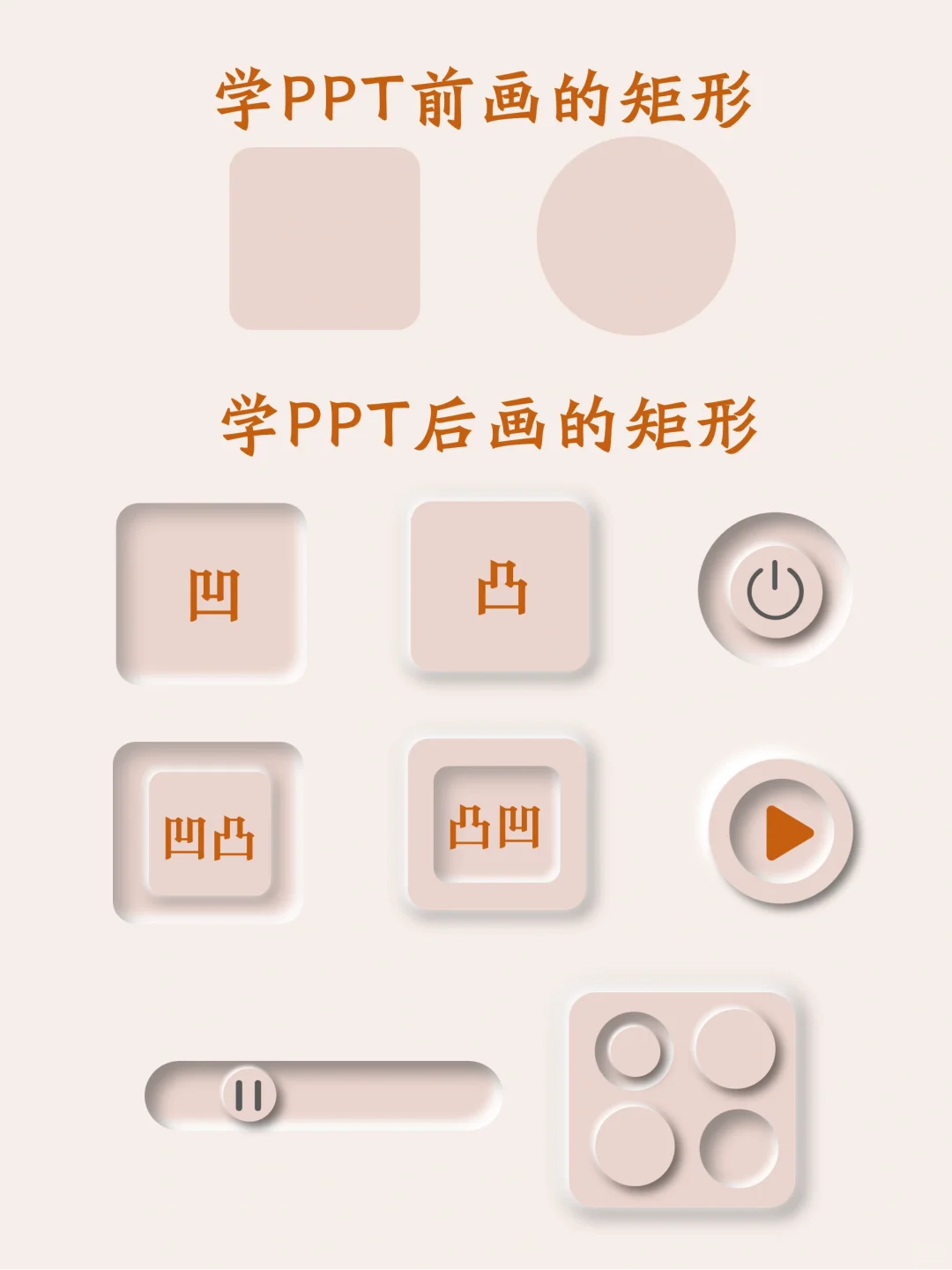 PPT新拟态🔘🔥1分钟学会PPT凹凸感素材