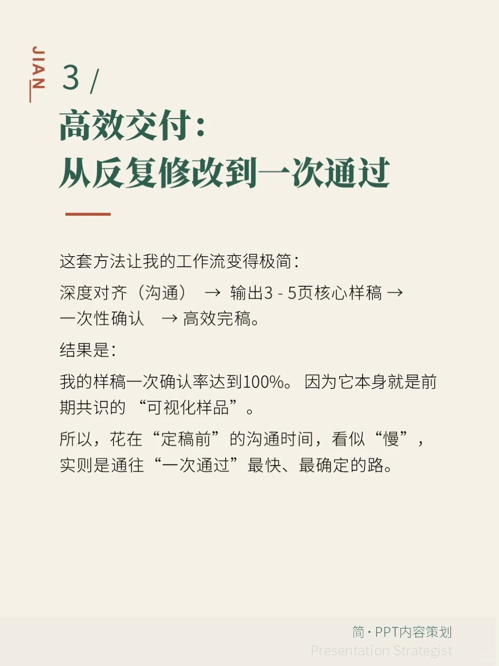 PPT改到吐？你缺的不是技术，是“对齐”