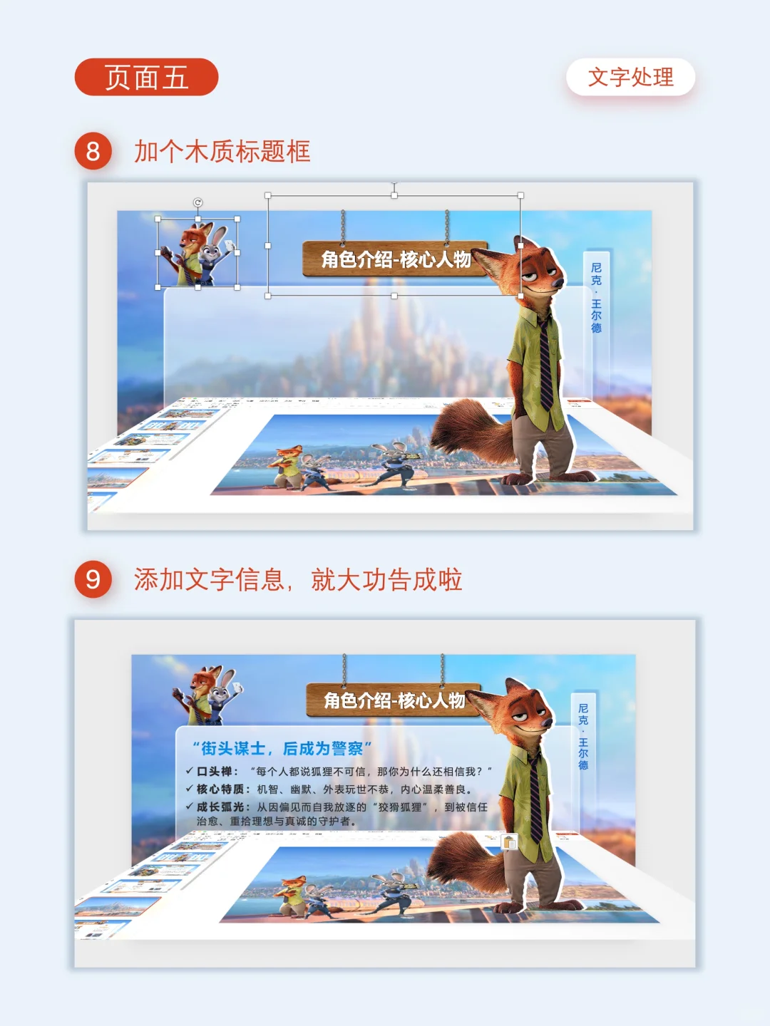 PPT｜1分钟学会高级立体感人物介绍❗️